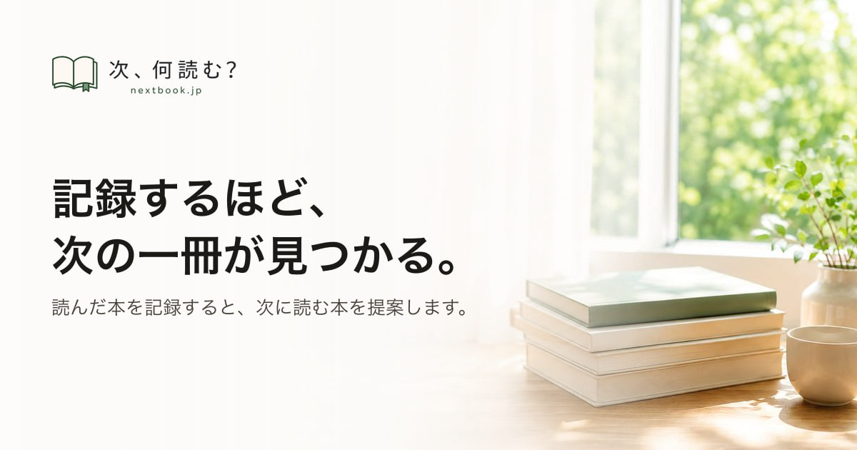 語学・学習参考書の本 | 次、何読む？